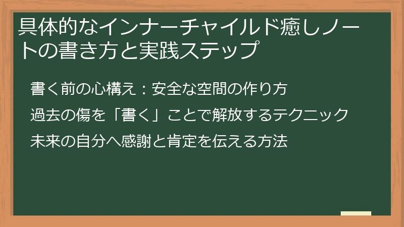 具体的なインナーチャイルド癒しノートの書き方と実践ステップ