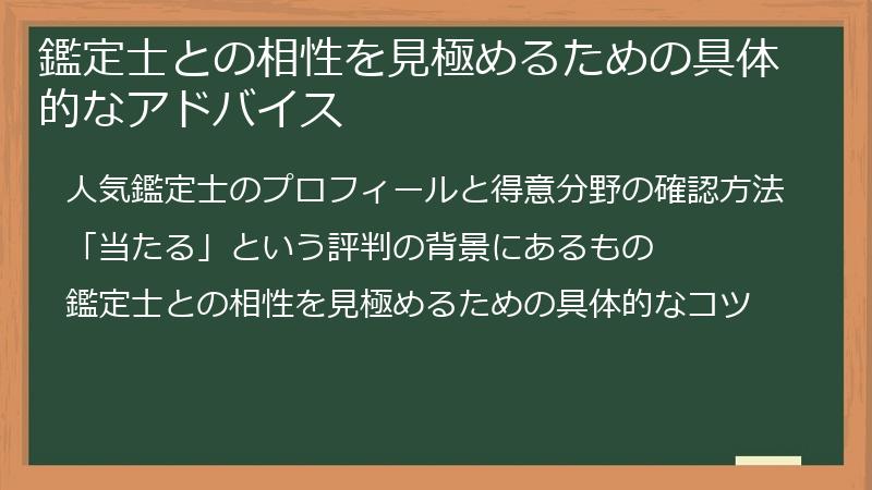 鑑定士との相性を見極めるための具体的なアドバイス