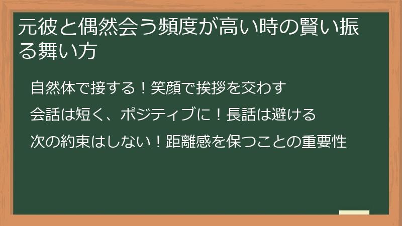 元彼と偶然会う頻度が高い時の賢い振る舞い方