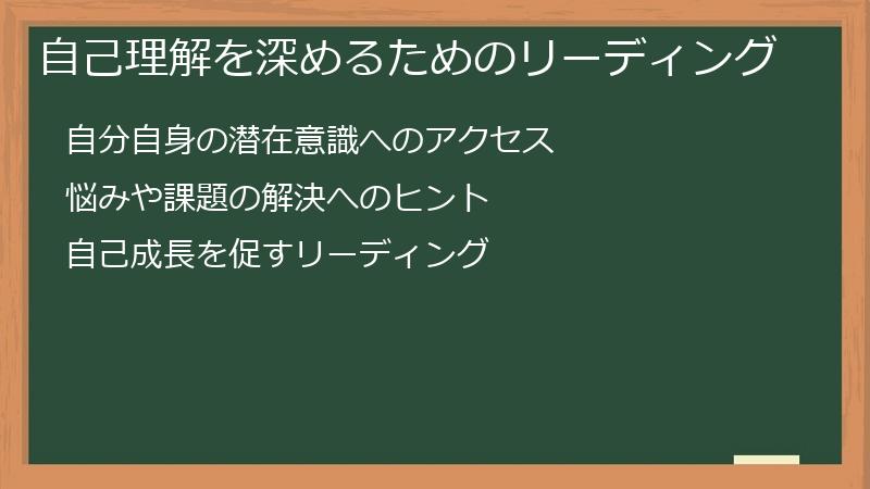 自己理解を深めるためのリーディング