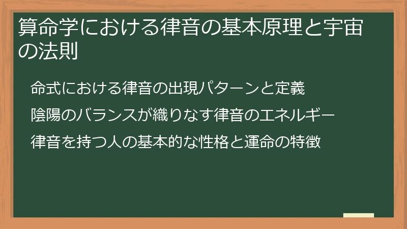 算命学における律音の基本原理と宇宙の法則