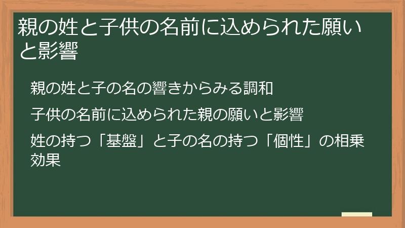 親の姓と子供の名前に込められた願いと影響