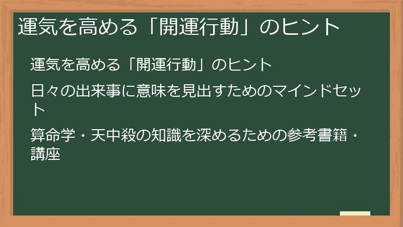 運気を高める「開運行動」のヒント