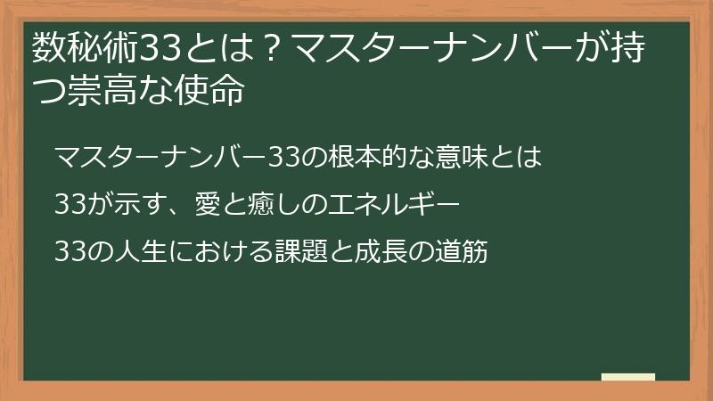 数秘術33とは？マスターナンバーが持つ崇高な使命