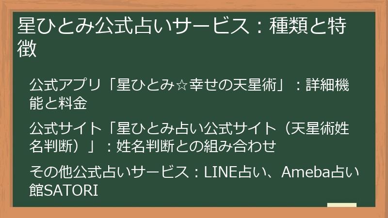 星ひとみ公式占いサービス：種類と特徴