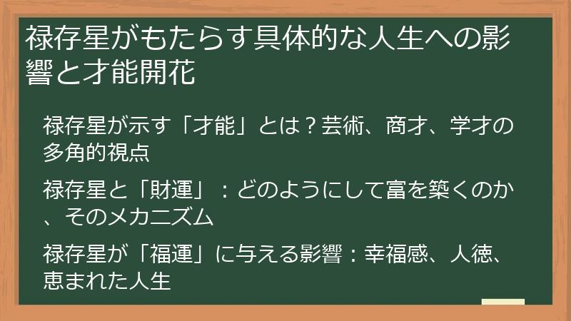禄存星がもたらす具体的な人生への影響と才能開花