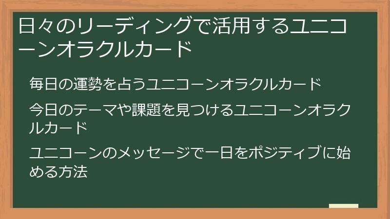 日々のリーディングで活用するユニコーンオラクルカード