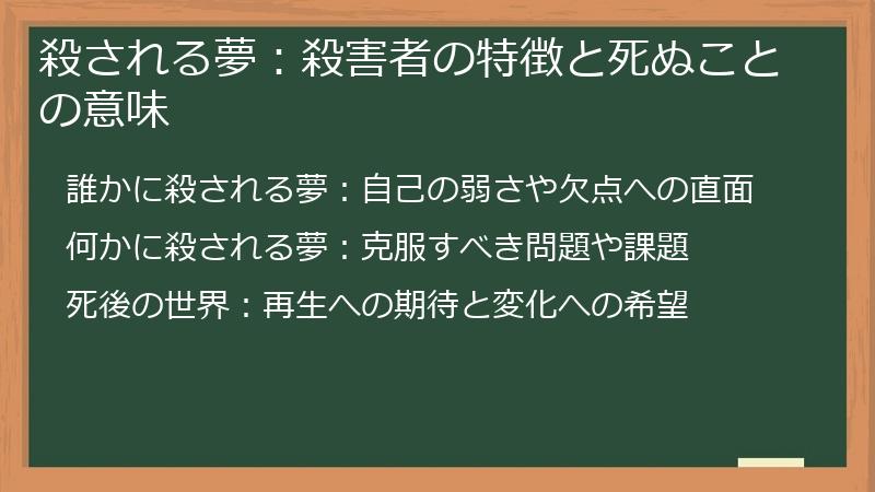殺される夢：殺害者の特徴と死ぬことの意味
