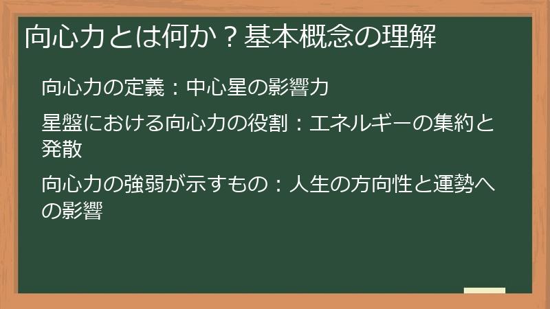 向心力とは何か？基本概念の理解