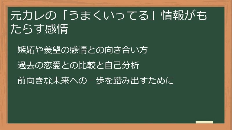 元カレの「うまくいってる」情報がもたらす感情