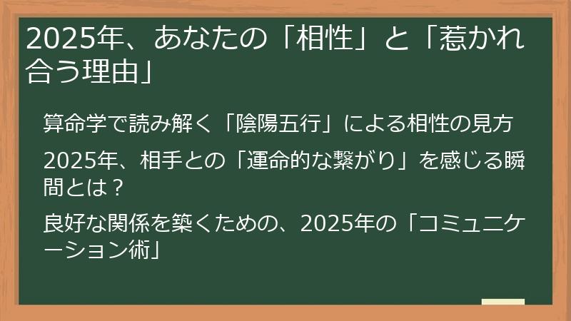 2025年、あなたの「相性」と「惹かれ合う理由」