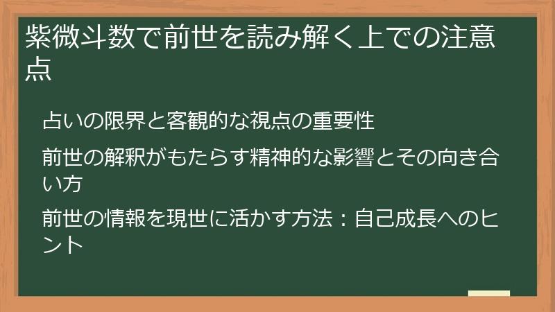 紫微斗数で前世を読み解く上での注意点