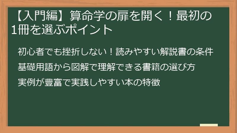 【入門編】算命学の扉を開く！最初の1冊を選ぶポイント