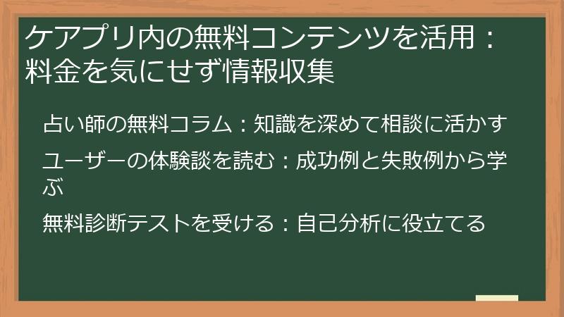 ケアプリ内の無料コンテンツを活用:料金を気にせず情報収集