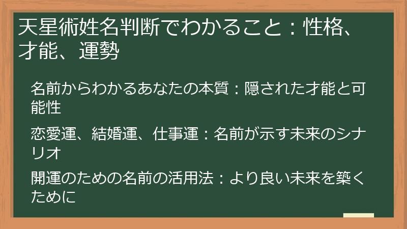 天星術姓名判断でわかること：性格、才能、運勢
