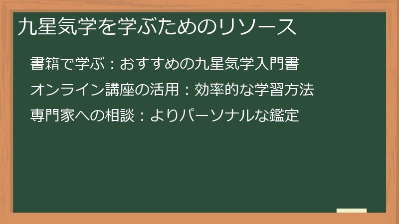九星気学を学ぶためのリソース