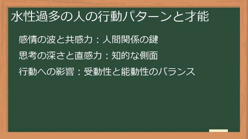 水性過多の人の行動パターンと才能