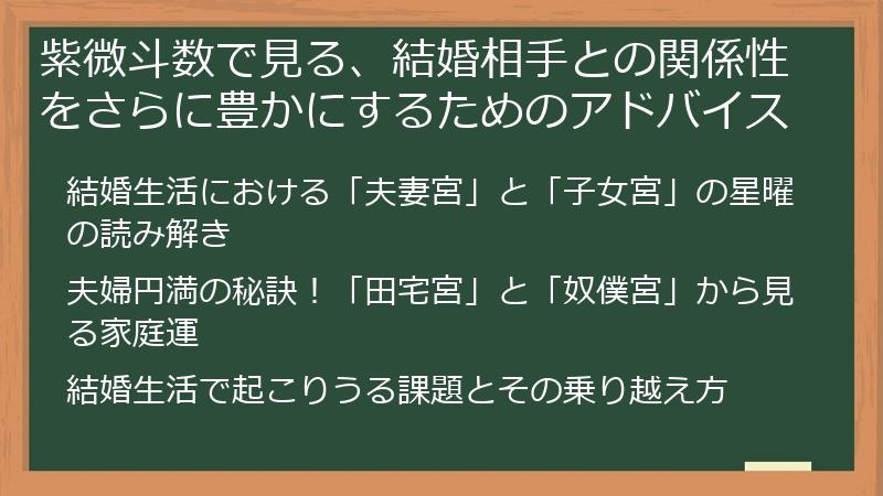 紫微斗数で見る、結婚相手との関係性をさらに豊かにするためのアドバイス