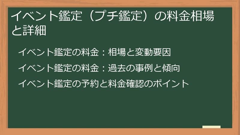 イベント鑑定（プチ鑑定）の料金相場と詳細