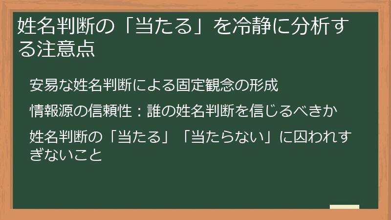 姓名判断の「当たる」を冷静に分析する注意点