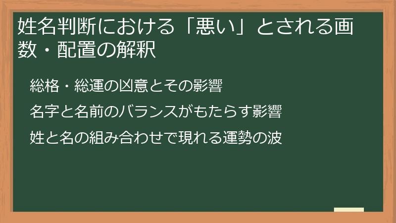 姓名判断における「悪い」とされる画数・配置の解釈