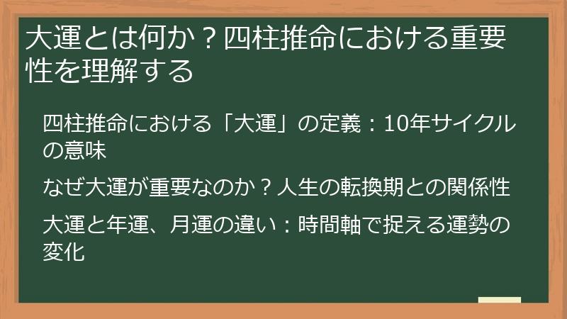 大運とは何か？四柱推命における重要性を理解する