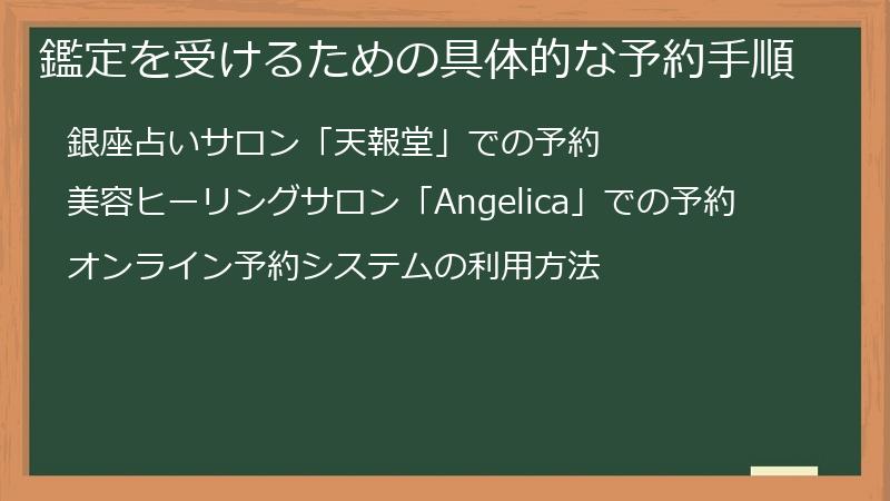 鑑定を受けるための具体的な予約手順