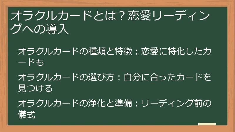 オラクルカードとは？恋愛リーディングへの導入