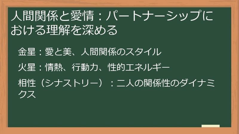 人間関係と愛情：パートナーシップにおける理解を深める