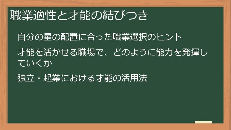 職業適性と才能の結びつき
