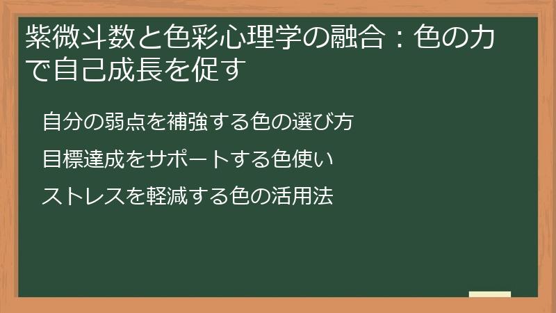 紫微斗数と色彩心理学の融合:色の力で自己成長を促す
