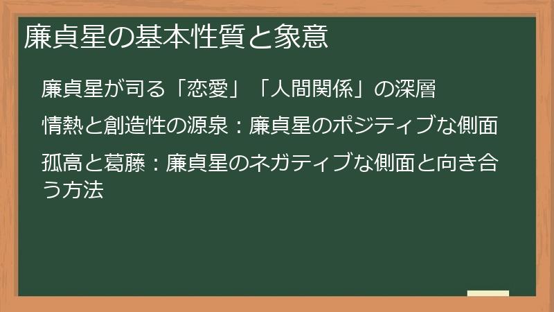 廉貞星の基本性質と象意