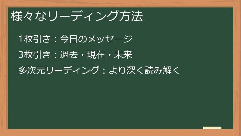 様々なリーディング方法
