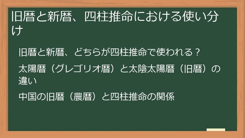 旧暦と新暦、四柱推命における使い分け