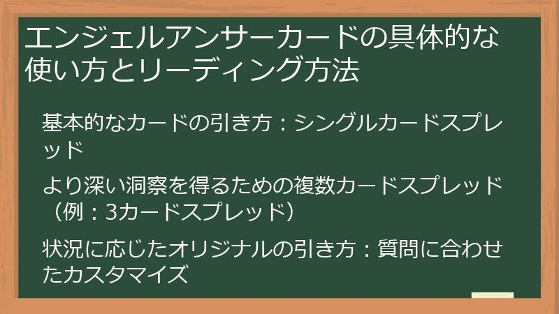 エンジェルアンサーカードの具体的な使い方とリーディング方法