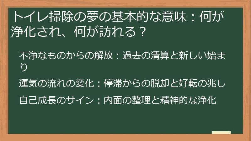 トイレ掃除の夢の基本的な意味：何が浄化され、何が訪れる？