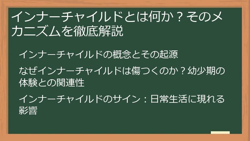 インナーチャイルドとは何か？そのメカニズムを徹底解説
