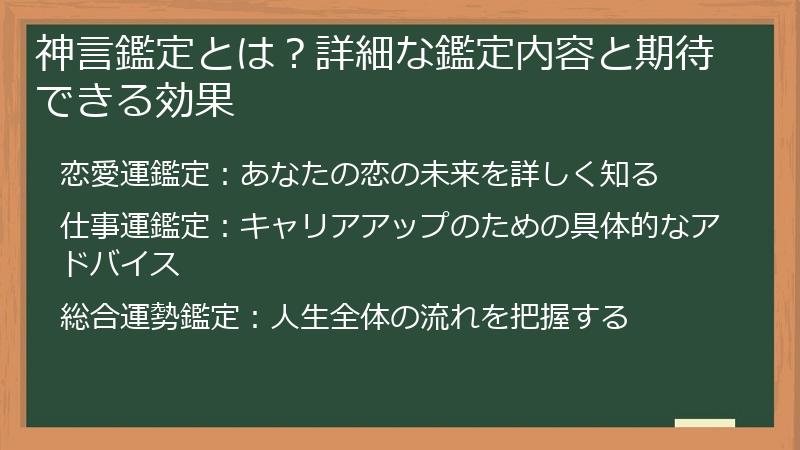 神言鑑定とは？詳細な鑑定内容と期待できる効果