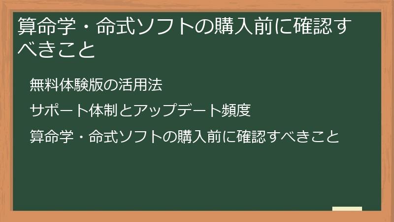 算命学・命式ソフトの購入前に確認すべきこと
