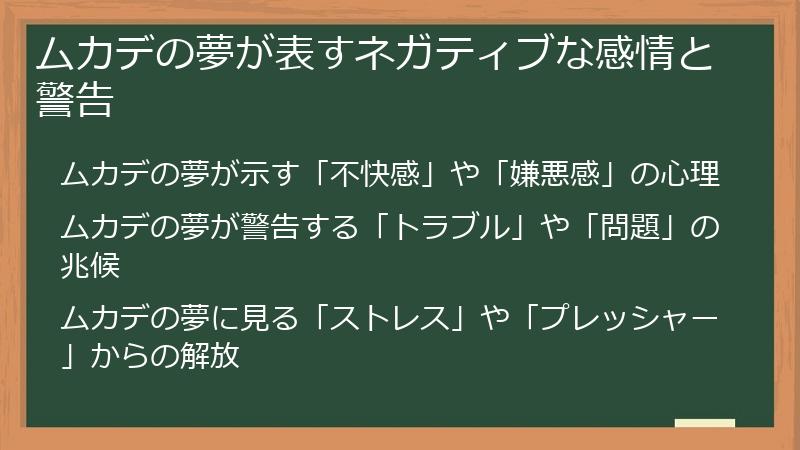 ムカデの夢が表すネガティブな感情と警告