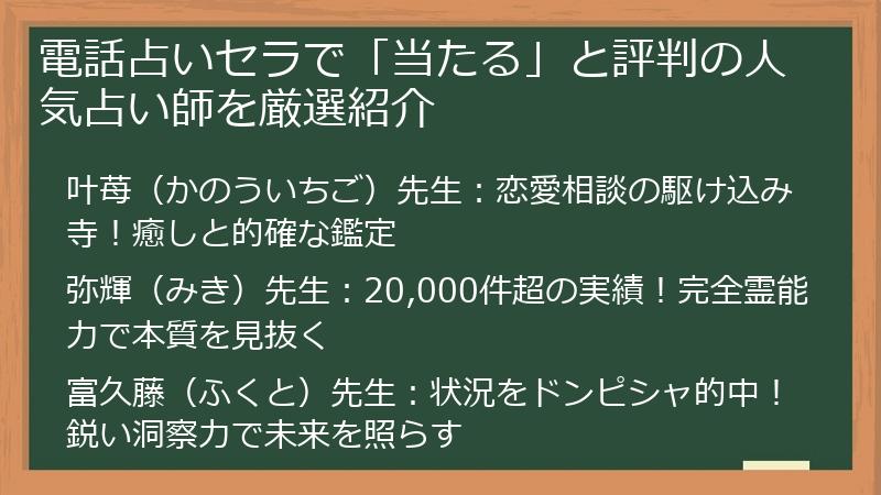 電話占いセラで「当たる」と評判の人気占い師を厳選紹介