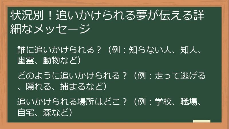 状況別！追いかけられる夢が伝える詳細なメッセージ