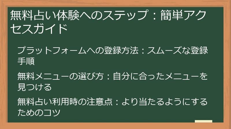 無料占い体験へのステップ：簡単アクセスガイド