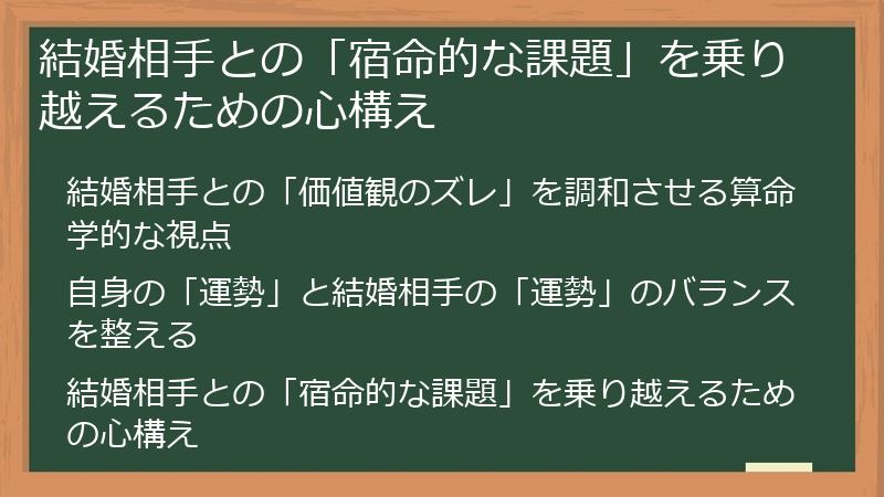 結婚相手との「宿命的な課題」を乗り越えるための心構え