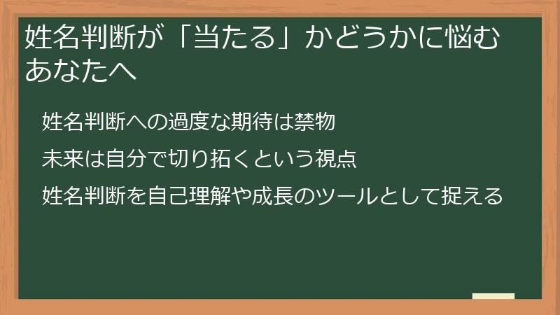 姓名判断が「当たる」かどうかに悩むあなたへ