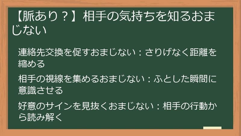 【脈あり？】相手の気持ちを知るおまじない