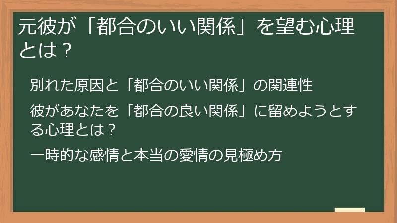 元彼が「都合のいい関係」を望む心理とは？