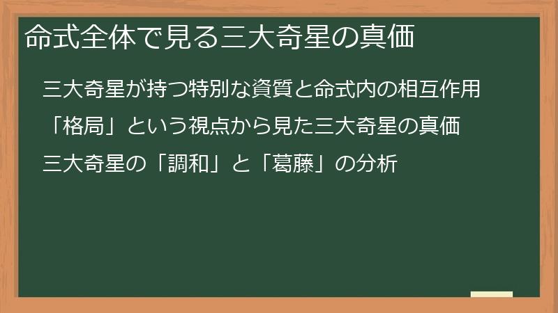 命式全体で見る三大奇星の真価