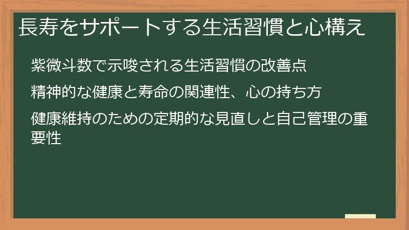 長寿をサポートする生活習慣と心構え