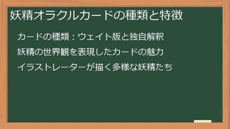 妖精オラクルカードの種類と特徴